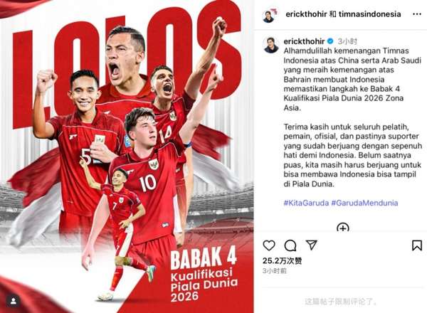 印尼锁定世预赛附加赛资格，足协主席誓言冲击世界杯席位