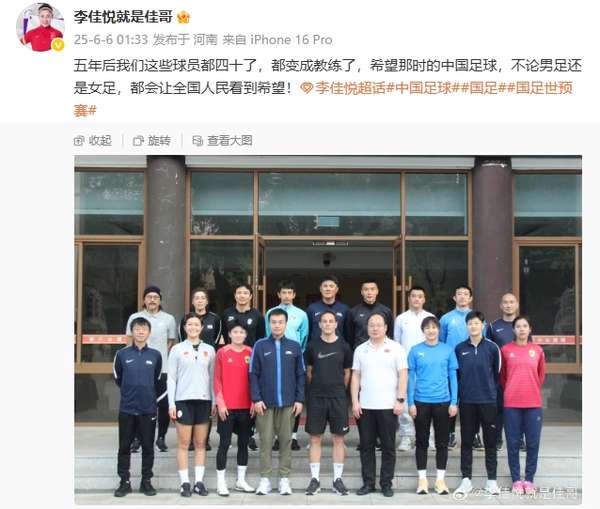 前国脚李佳悦展望中国足球未来:期待新老交替后的曙光